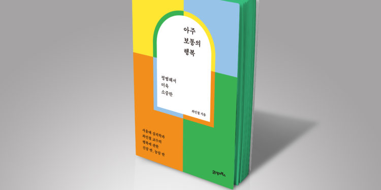 아주 보통의 행복