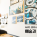 Vol.70 [연구소개] 예술과 행복