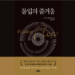 몰입의 즐거움