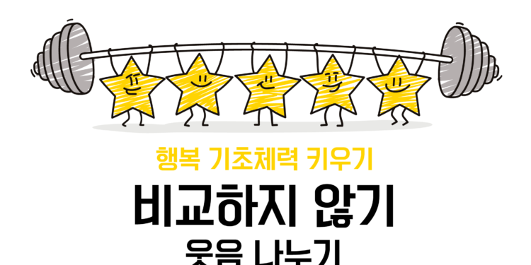 [비교하지 않기] 웃음나누기