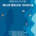 제51회 행복교육 기초워크숍 현장스케치