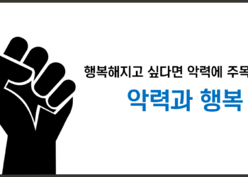 행복해지고 싶다면 악력에 주목하세요 | 악력과 행복