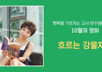 [10월의 영화] 흐르는 강물처럼