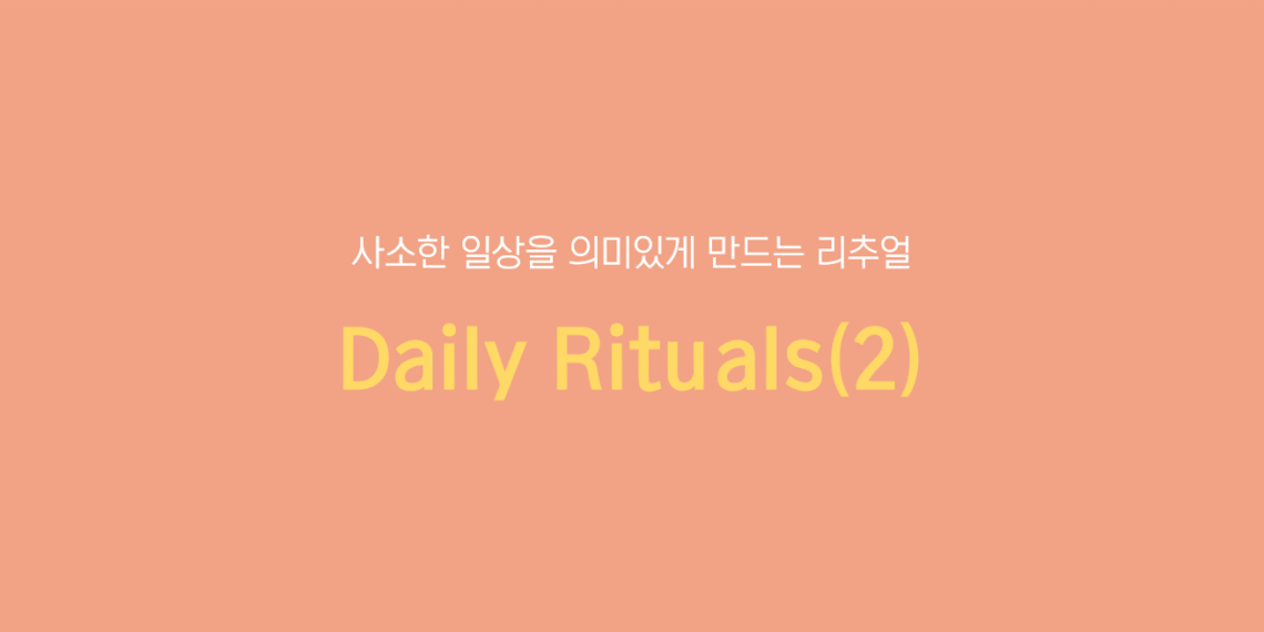 Daily Rituals(2)