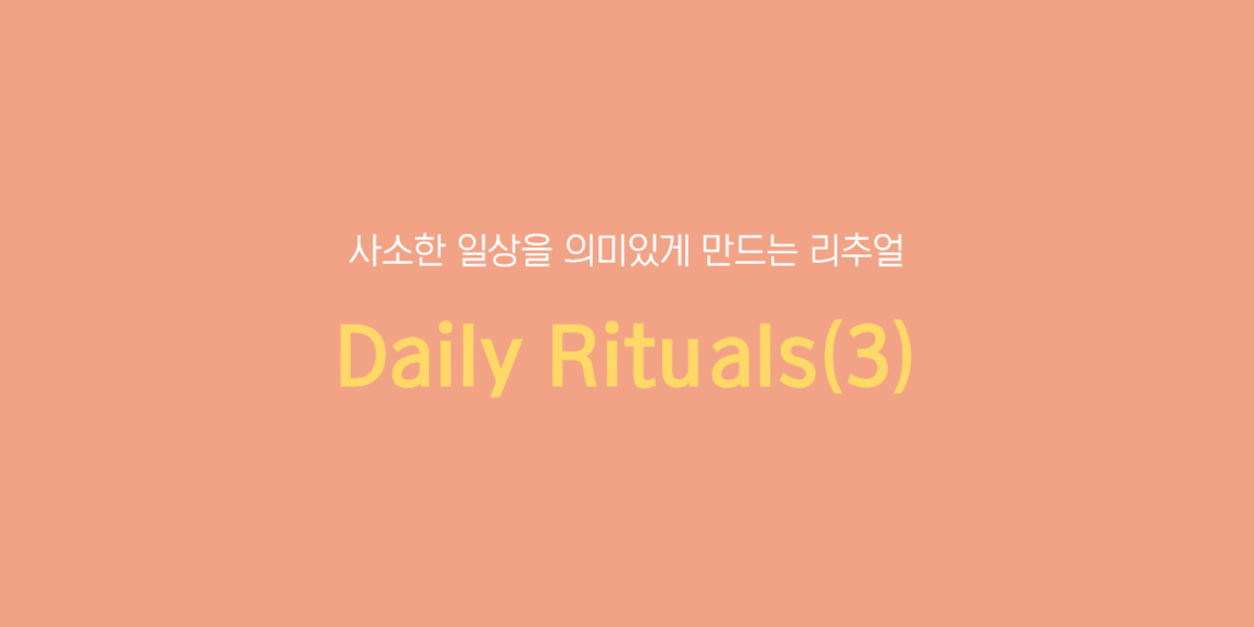 Daily Rituals(3)