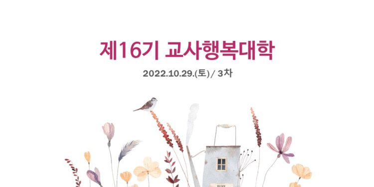 제16기 교사행복대학_3차_현장스케치