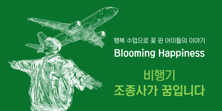 Vol.77 Blooming Happiness