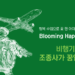 Vol.77 Blooming Happiness