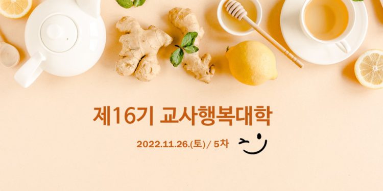 제16기 교사행복대학_5차_현장 스케치