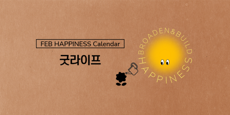 Vol.79 23′ FEB Happiness Calendar