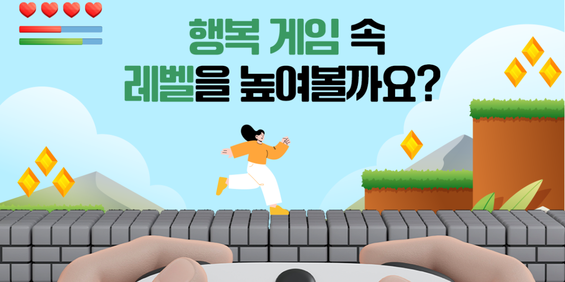 이 행동을 하고 더 행복하다? 행복감 상위레벨의 비결