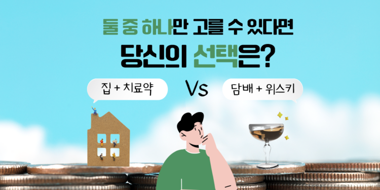 둘 중 하나 살 수 있다면 당신의 선택은?