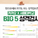 카카오 x 서울대학교 행복연구센터의 BIG 5 성격검사