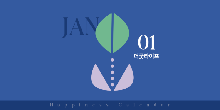 Vol.90 24′ Happiness Calendar