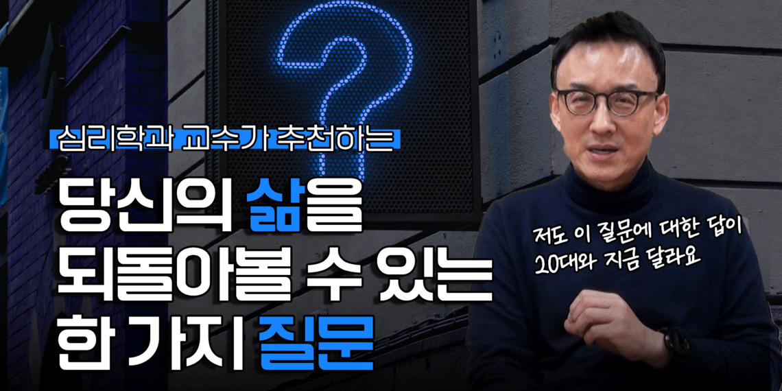 당신의 삶을 되돌아볼 수 있는 한 가지 질문