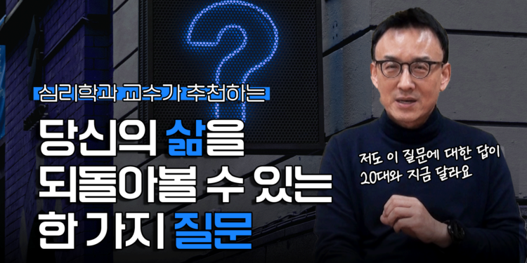 당신의 삶을 되돌아볼 수 있는 한 가지 질문