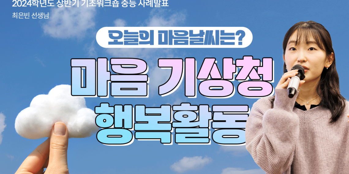 마음 기상청, 오늘의 마음 날씨 어떠신가요?