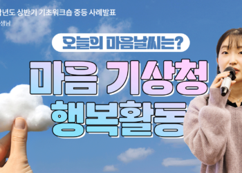 마음 기상청, 오늘의 마음 날씨 어떠신가요?