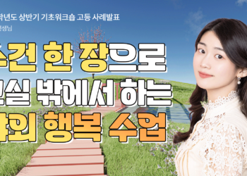 봄 햇살과 함께 야외 행복 수업~