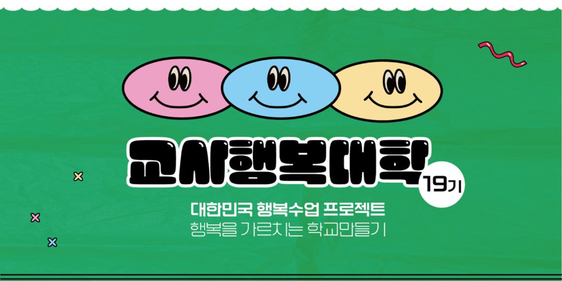 제19기 교사행복대학_1차_현장 스케치