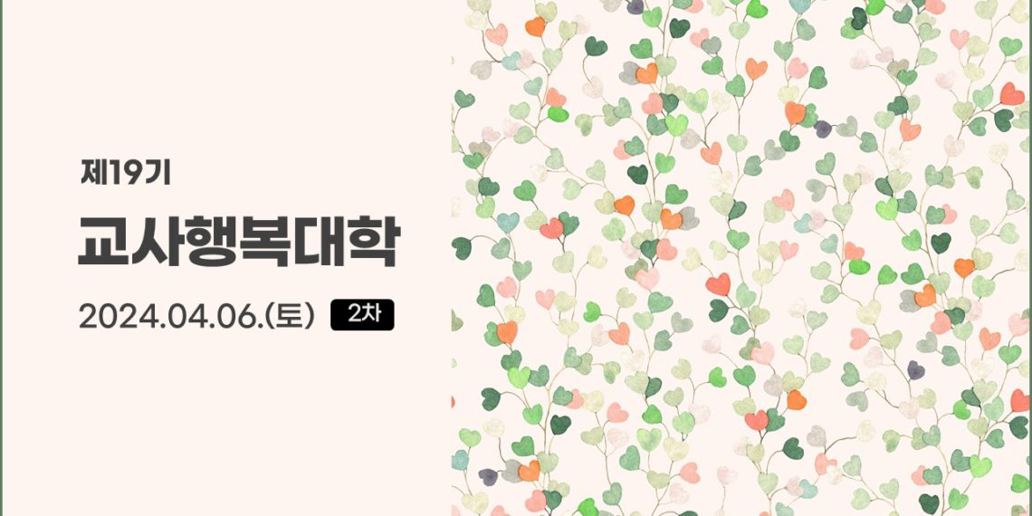 제19기 교사행복대학_2차_현장 스케치