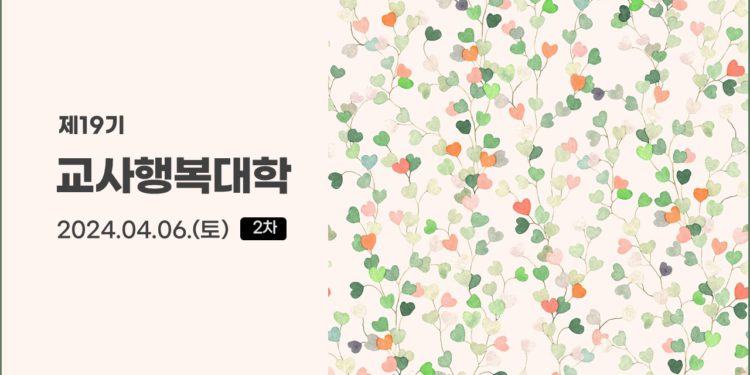 제19기 교사행복대학_2차_현장 스케치