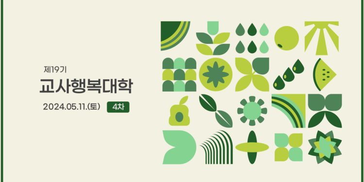 제19기 교사행복대학_4차_현장 스케치