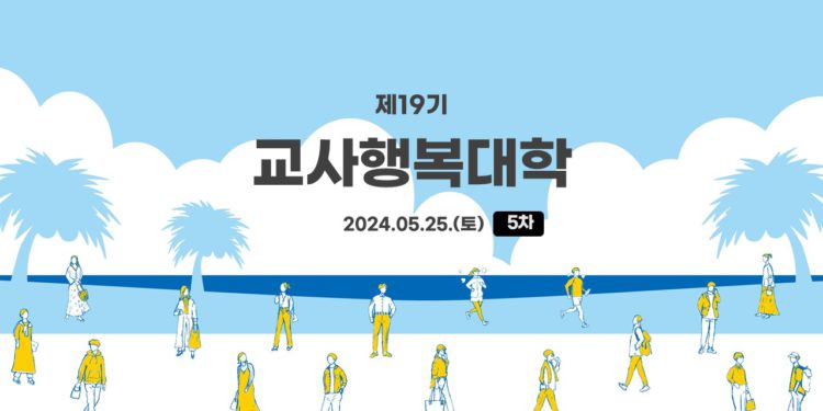 제19기 교사행복대학_5차_현장 스케치