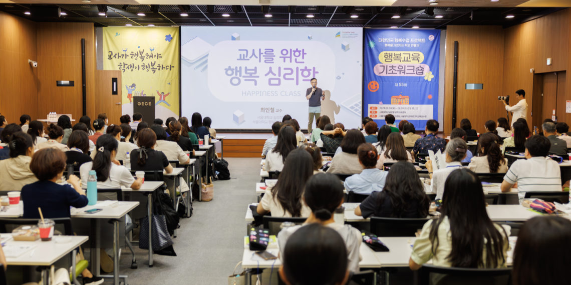 제55회 행복교육 기초워크숍 현장스케치