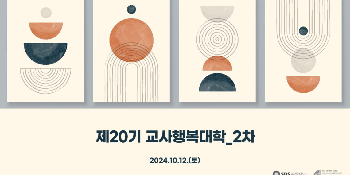 제20기 교사행복대학_2차_현장 스케치