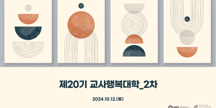 제20기 교사행복대학_2차_현장 스케치