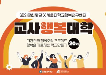 제20기 교사행복대학_1차_현장 스케치