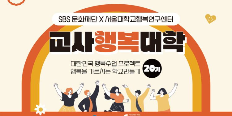 제20기 교사행복대학_1차_현장 스케치