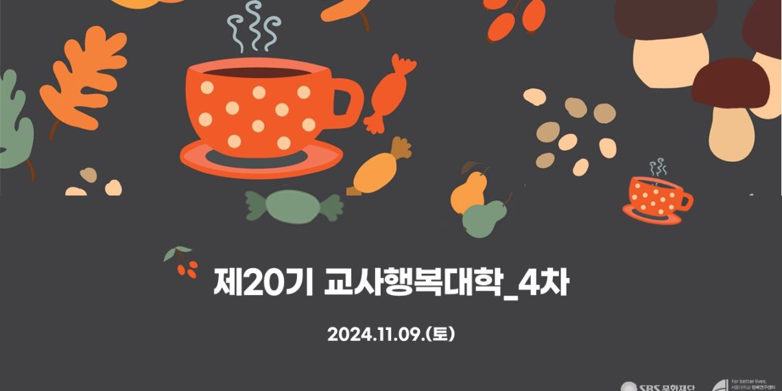 제20기 교사행복대학_4차_현장 스케치