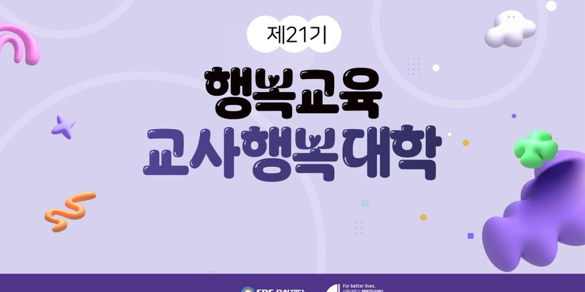 제21기 교사행복대학_1차_현장 스케치